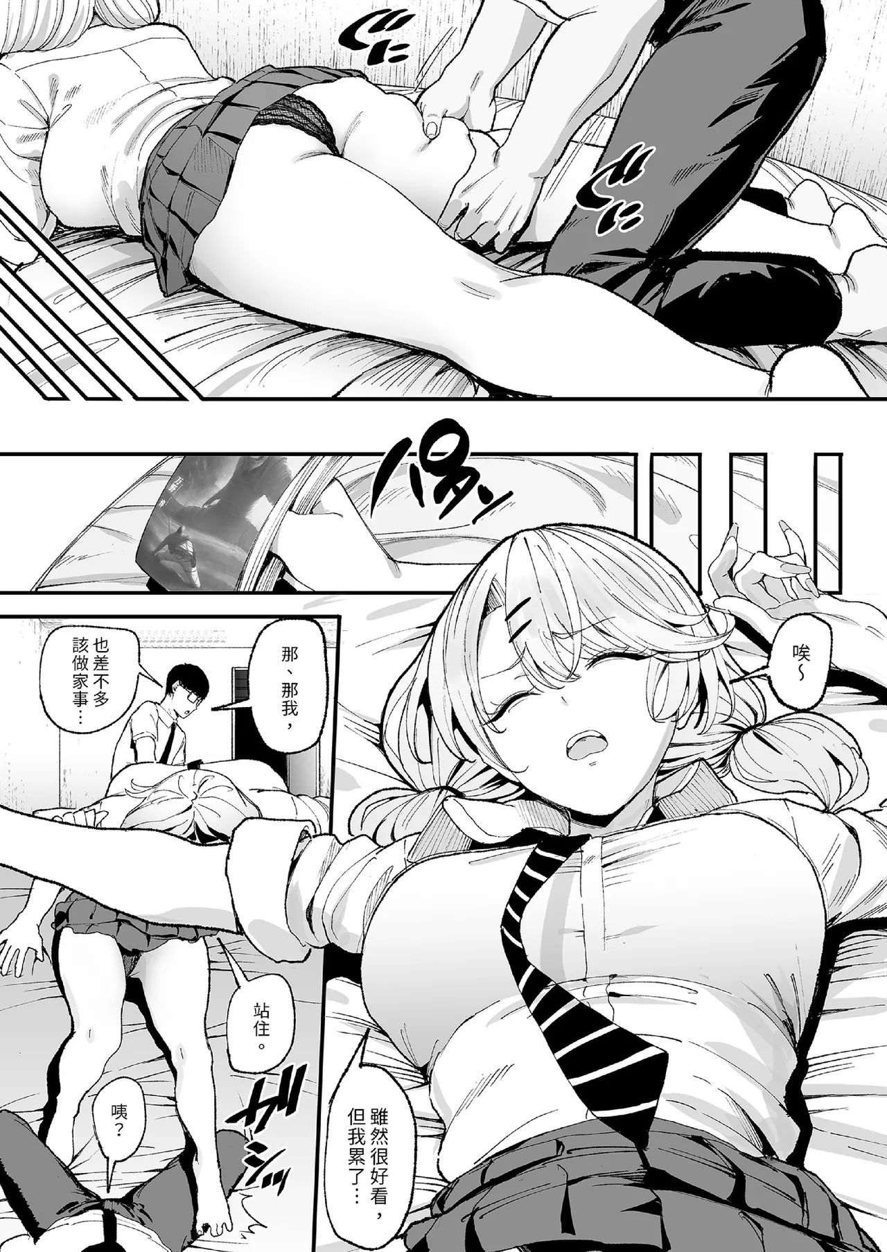 對常來我家的辣妹為所欲為 - Page 79