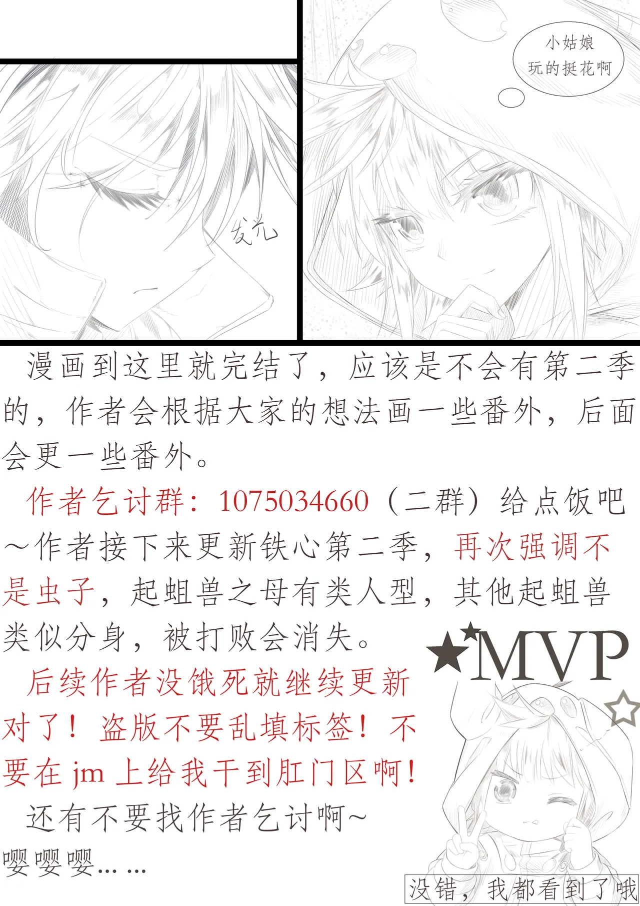 昊天锤的奇妙用法 - Page 15