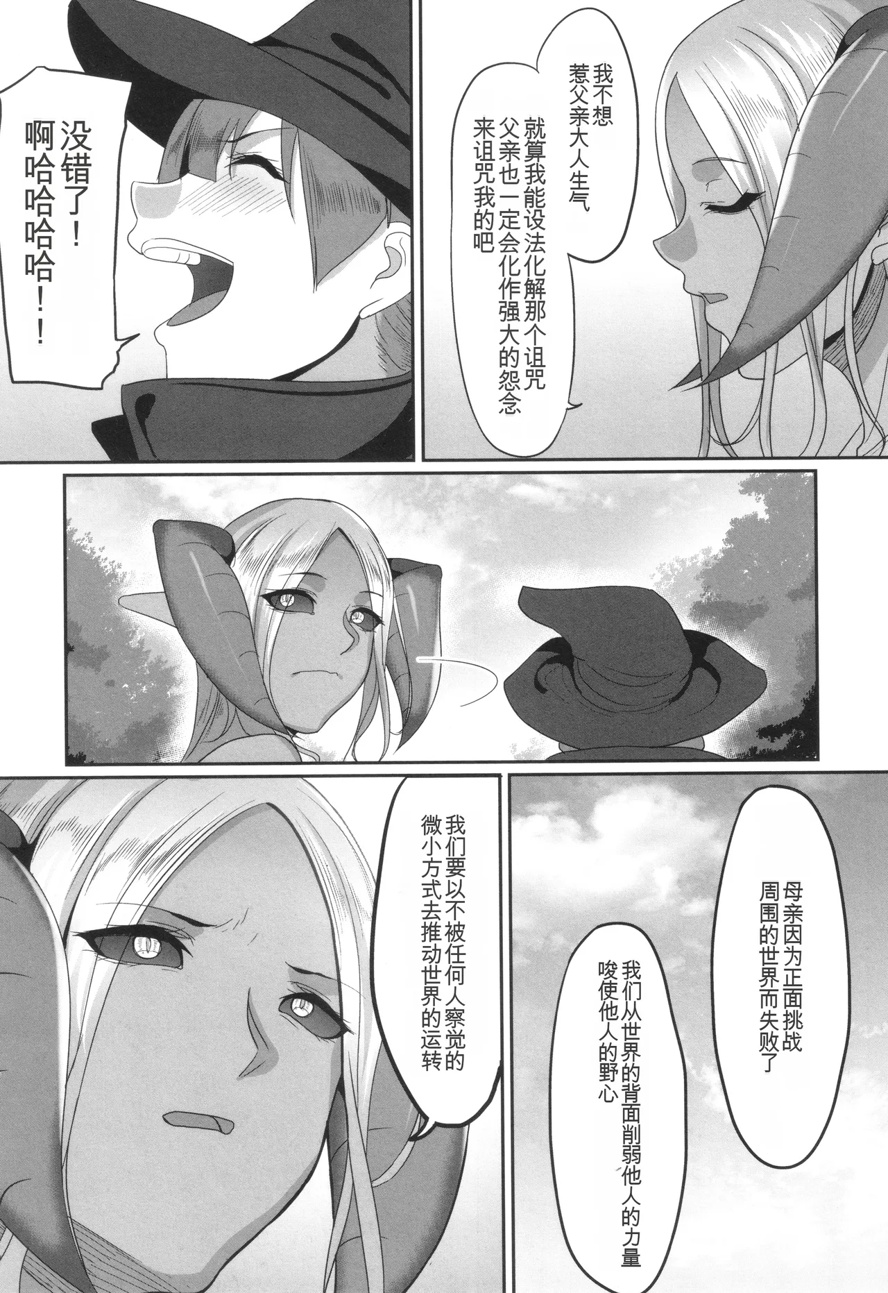 Reizoku Maou - Page 194