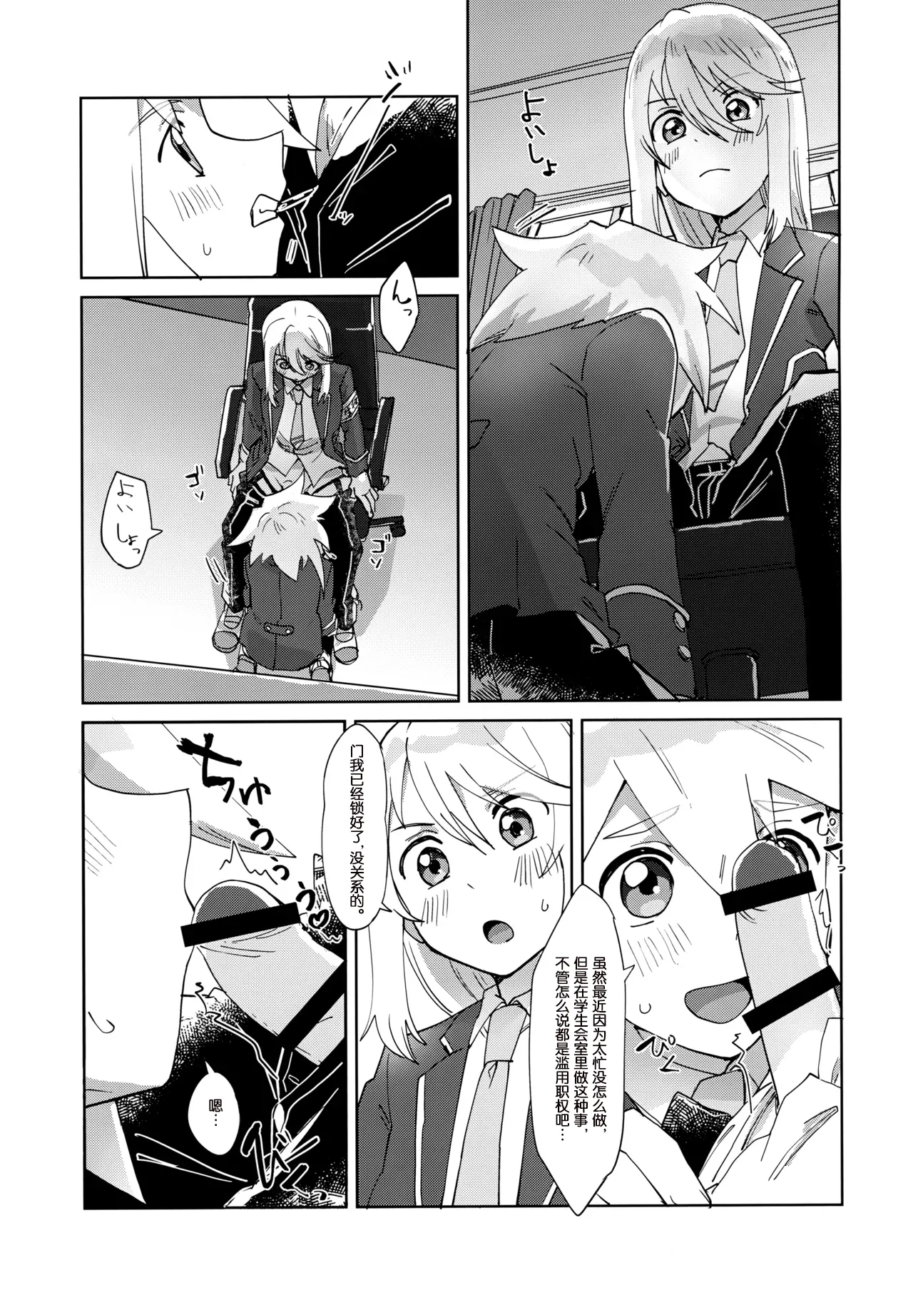 Page 10 of (Tales Link 27) [Yukirinrin! (Oyu)] Seitokaichou to Yuutousei (Tales of Symphonia) [Chinese] [MTL]