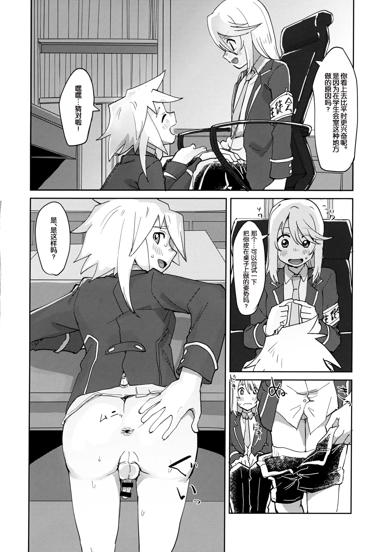 Page 13 of (Tales Link 27) [Yukirinrin! (Oyu)] Seitokaichou to Yuutousei (Tales of Symphonia) [Chinese] [MTL]