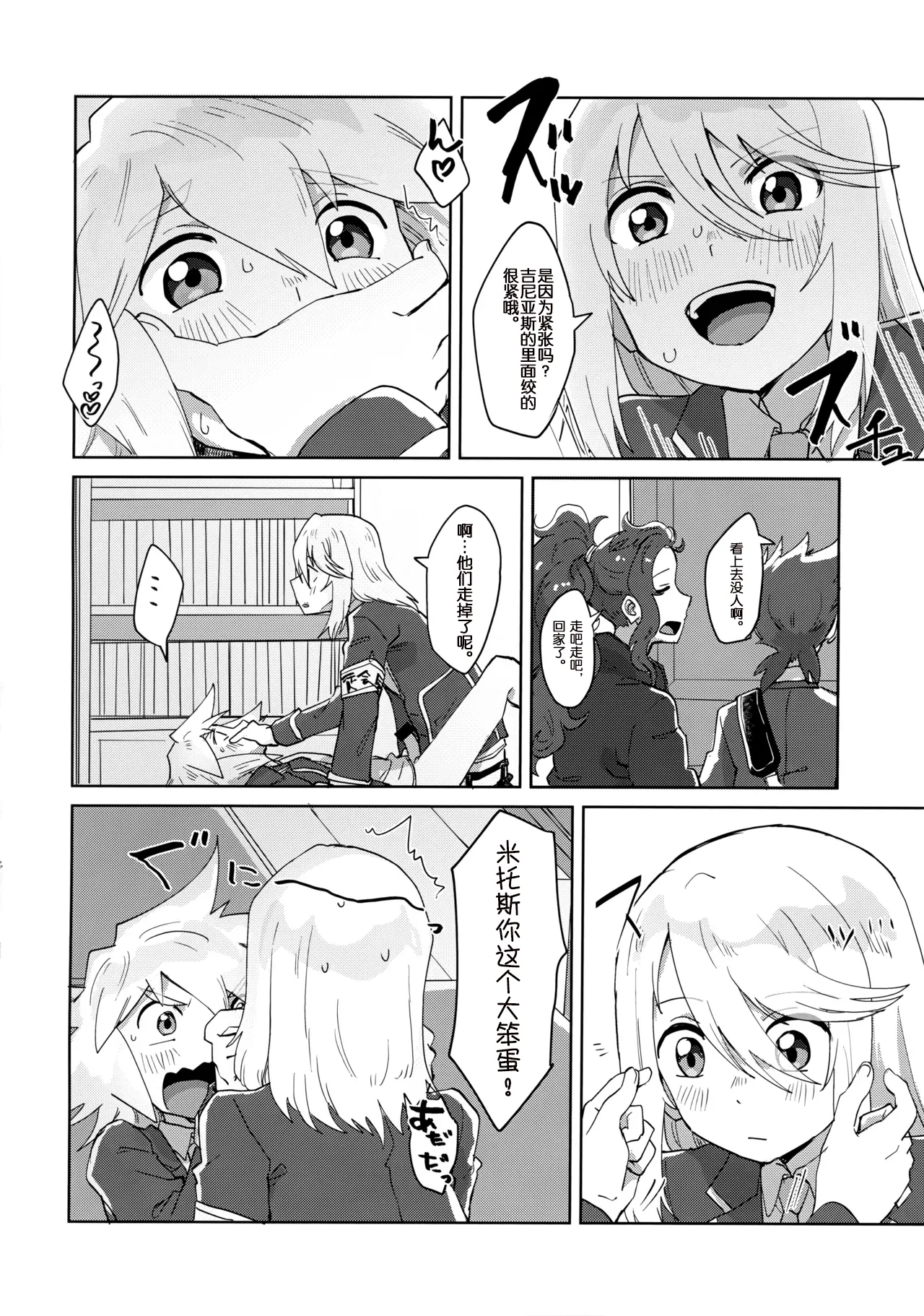 Page 21 of (Tales Link 27) [Yukirinrin! (Oyu)] Seitokaichou to Yuutousei (Tales of Symphonia) [Chinese] [MTL]