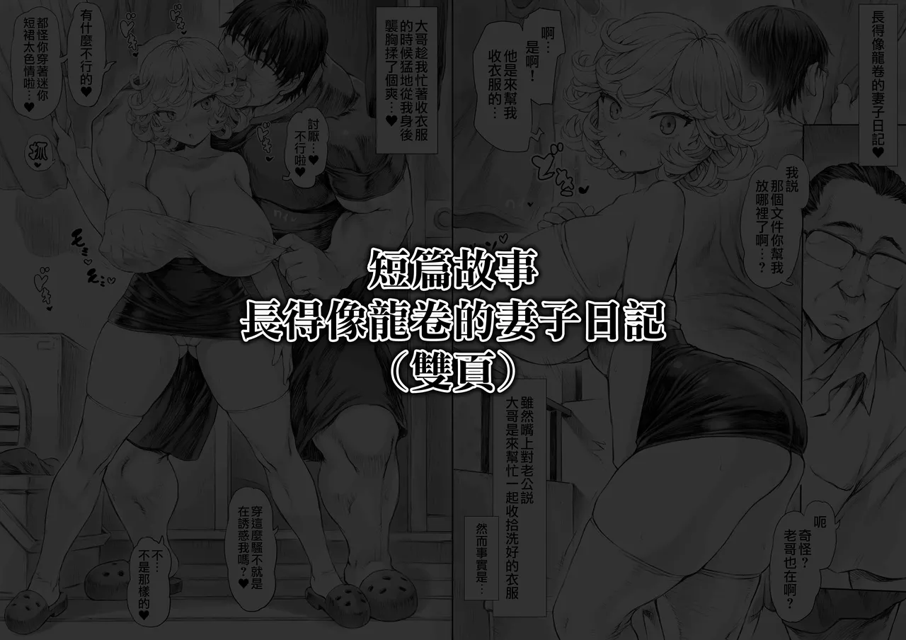 Tatsumaki-ppoi Tsuma | 長得像龍卷的妻子 - Page 76