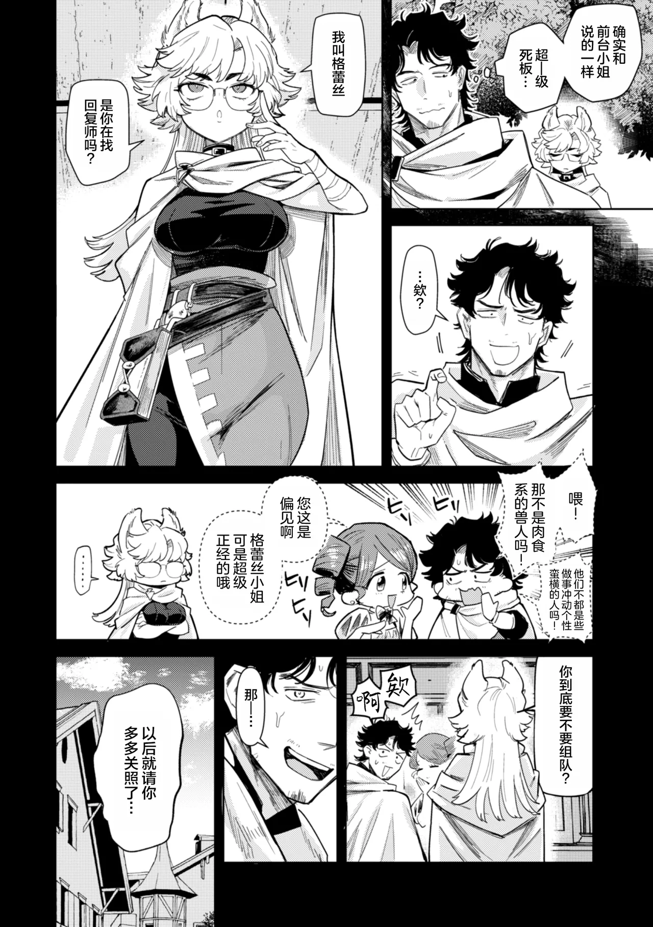 Konna Sekai de Nani Sun no!? - Page 10