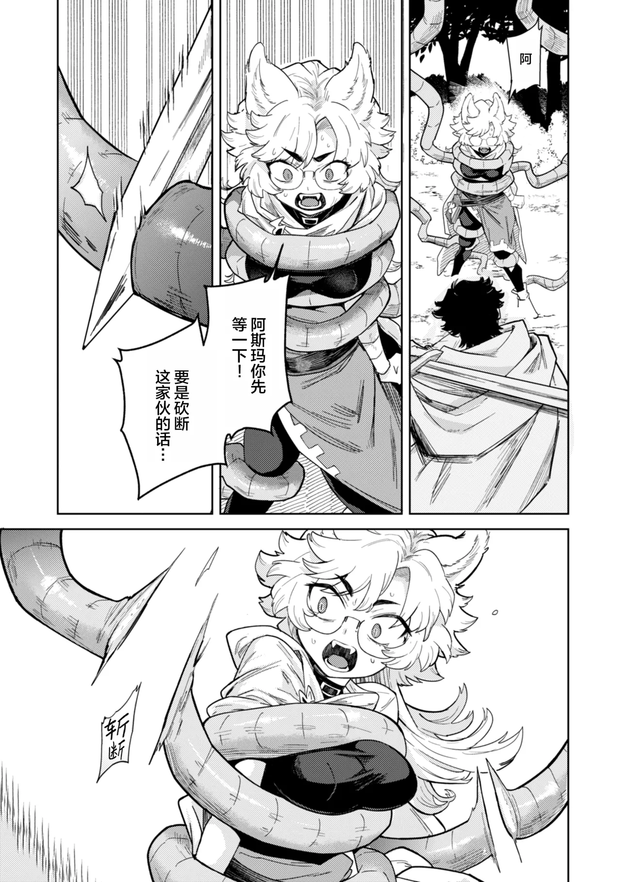 Konna Sekai de Nani Sun no!? - Page 13