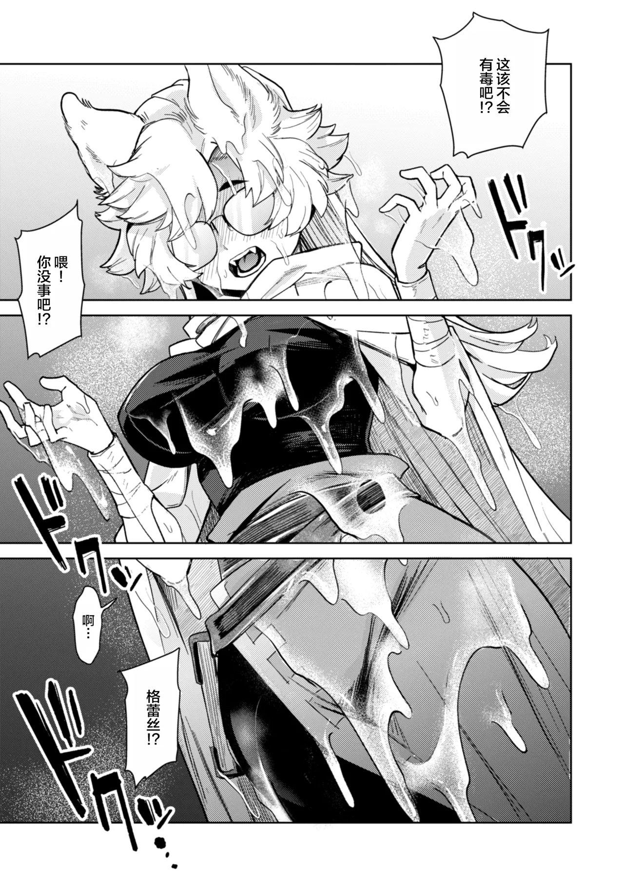 Konna Sekai de Nani Sun no!? - Page 15