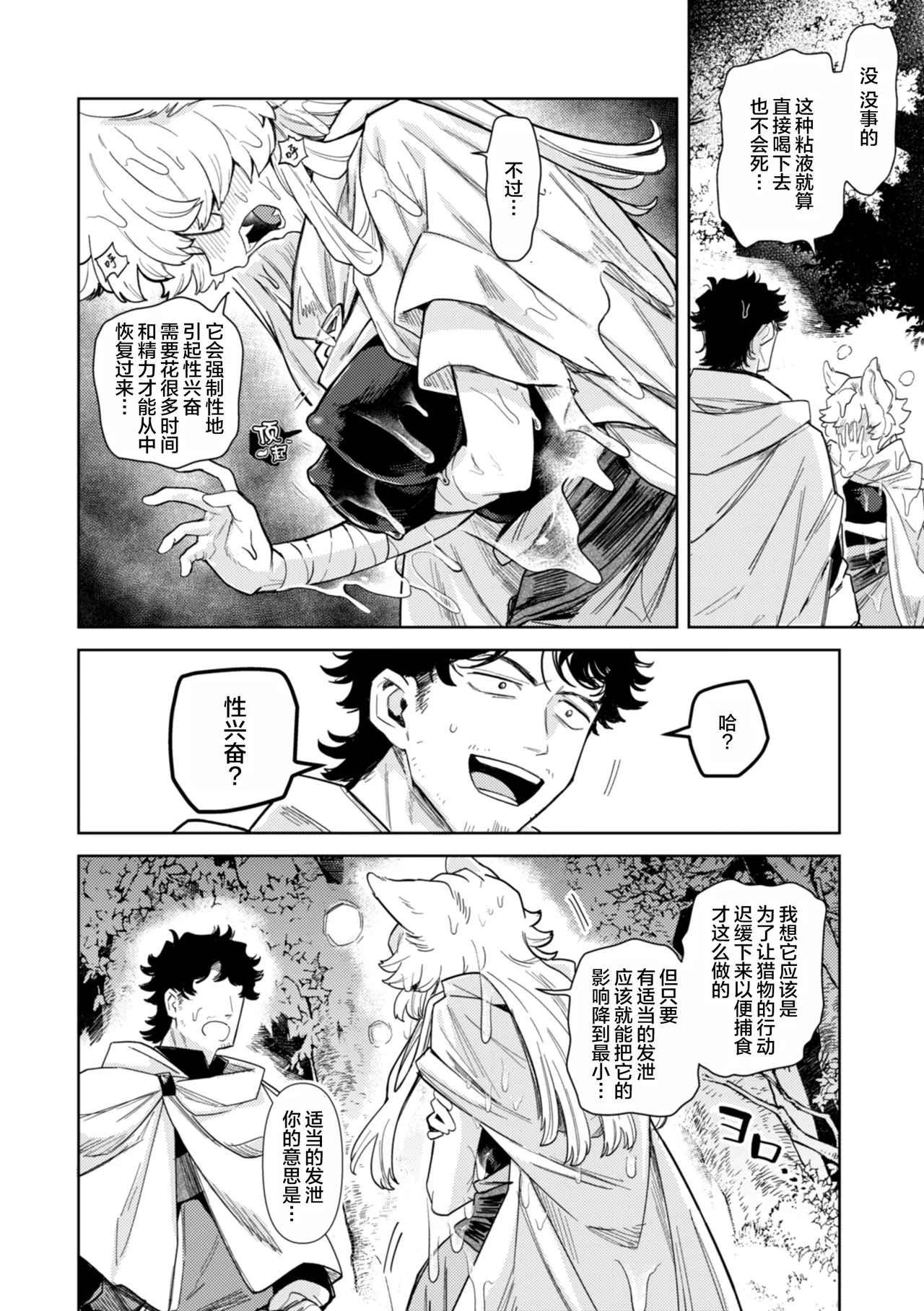 Konna Sekai de Nani Sun no!? - Page 16