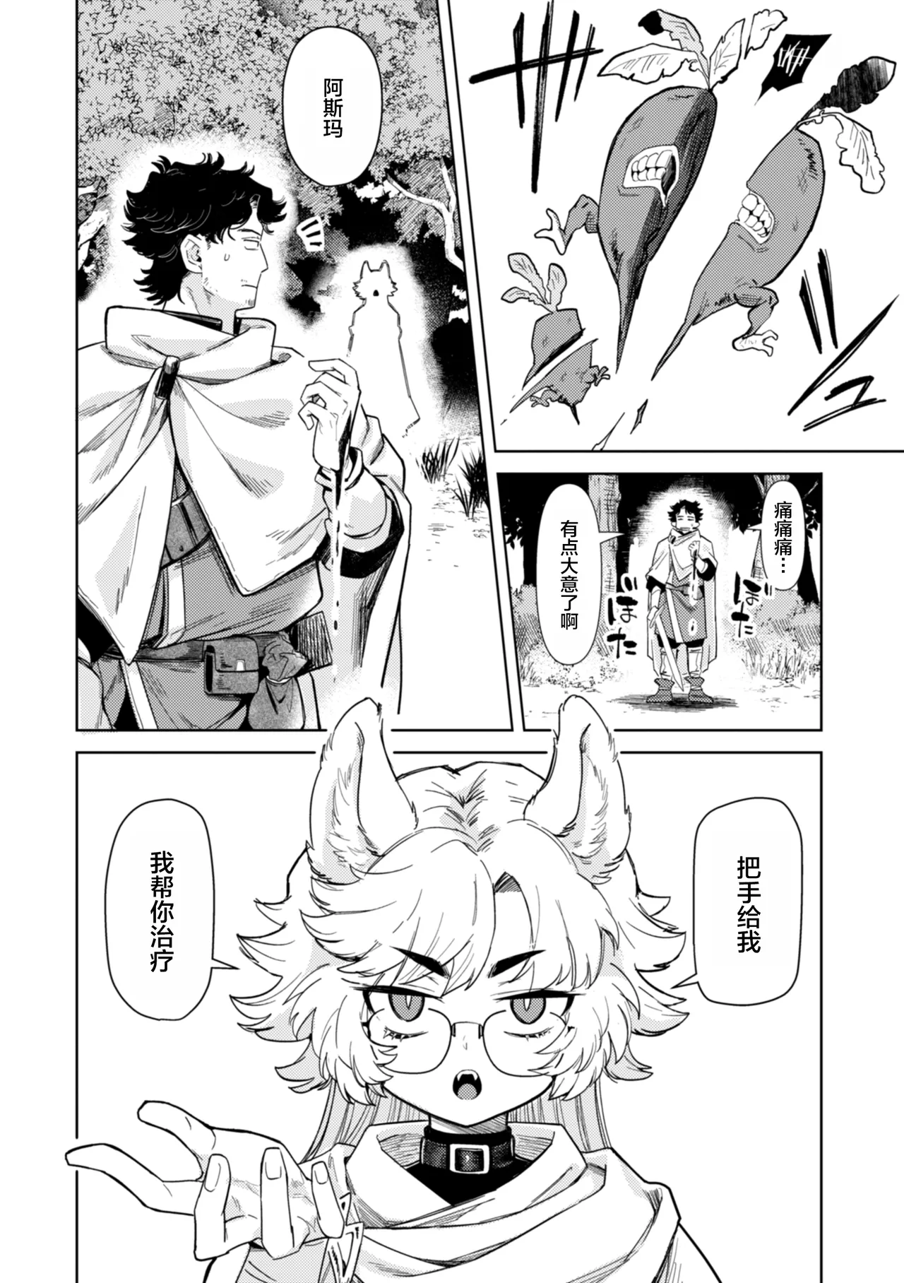 Page 8 of Konna Sekai de Nani Sun no!?