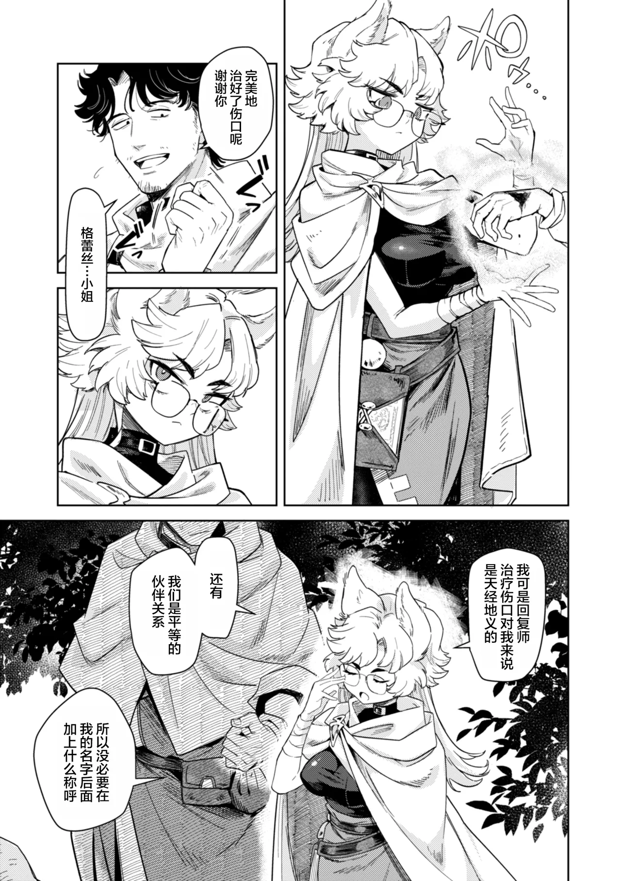 Konna Sekai de Nani Sun no!? - Page 9