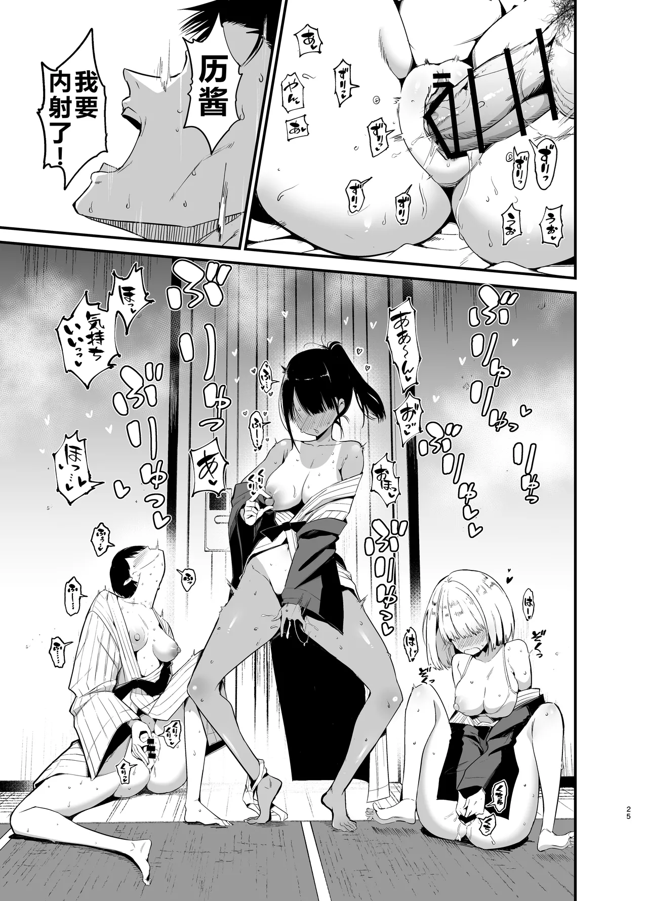 InCha no K Cup-chan 4 - Page 25