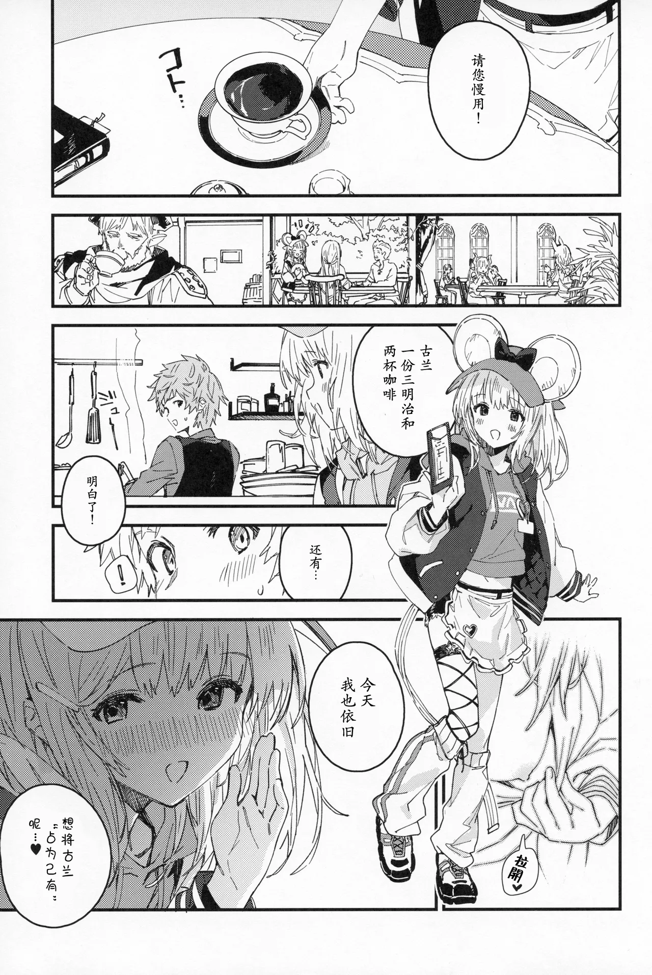 Vikala-chan to Ichaicha Suru Hon 16 Satsume|和碧卡拉卿卿我我的本子 第16 - Page 18