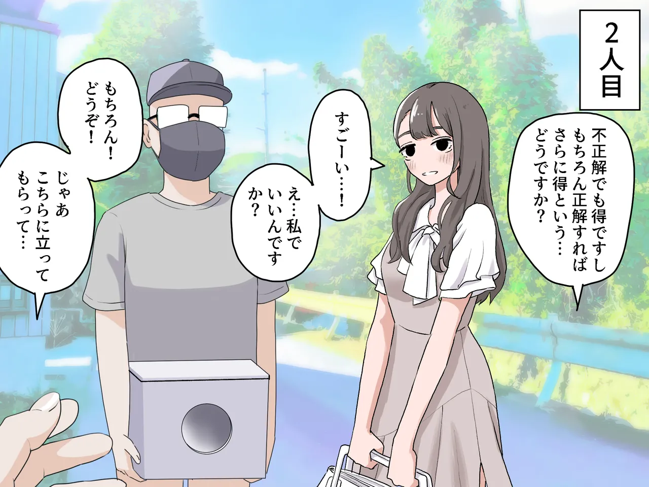 Page 19 of [Manbo] Hako no Nakami Ate Game | Guess What's in The Box 3