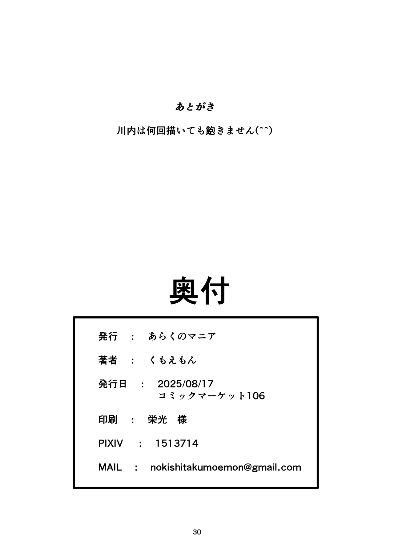 Ware, Yasen o Youkyuu seri - Page 29