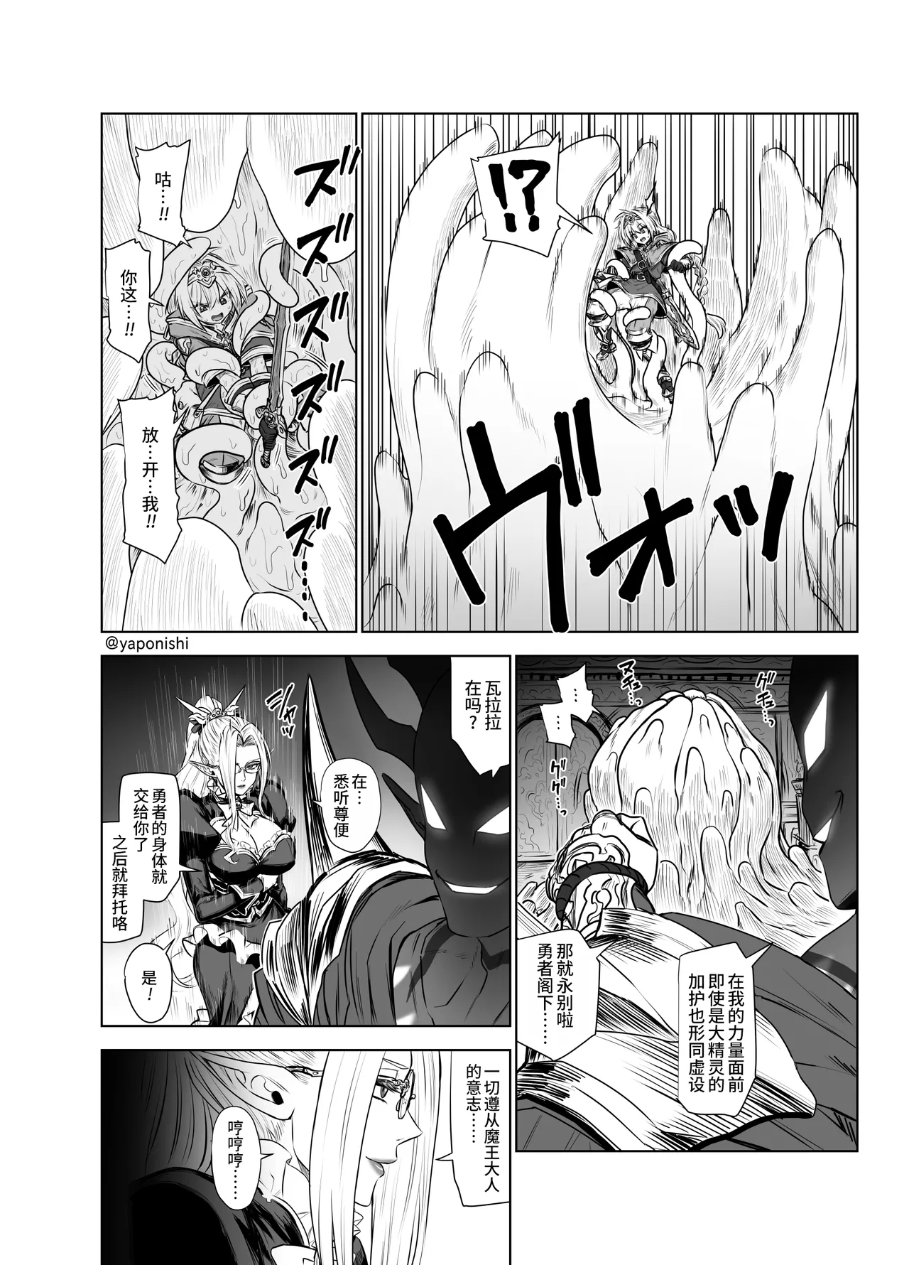 Maou no hanayome | 魔王的新娘 - Page 2