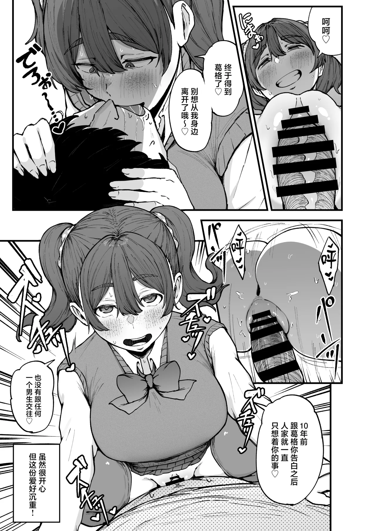 Yakusoku Shita yo ne? - Page 16