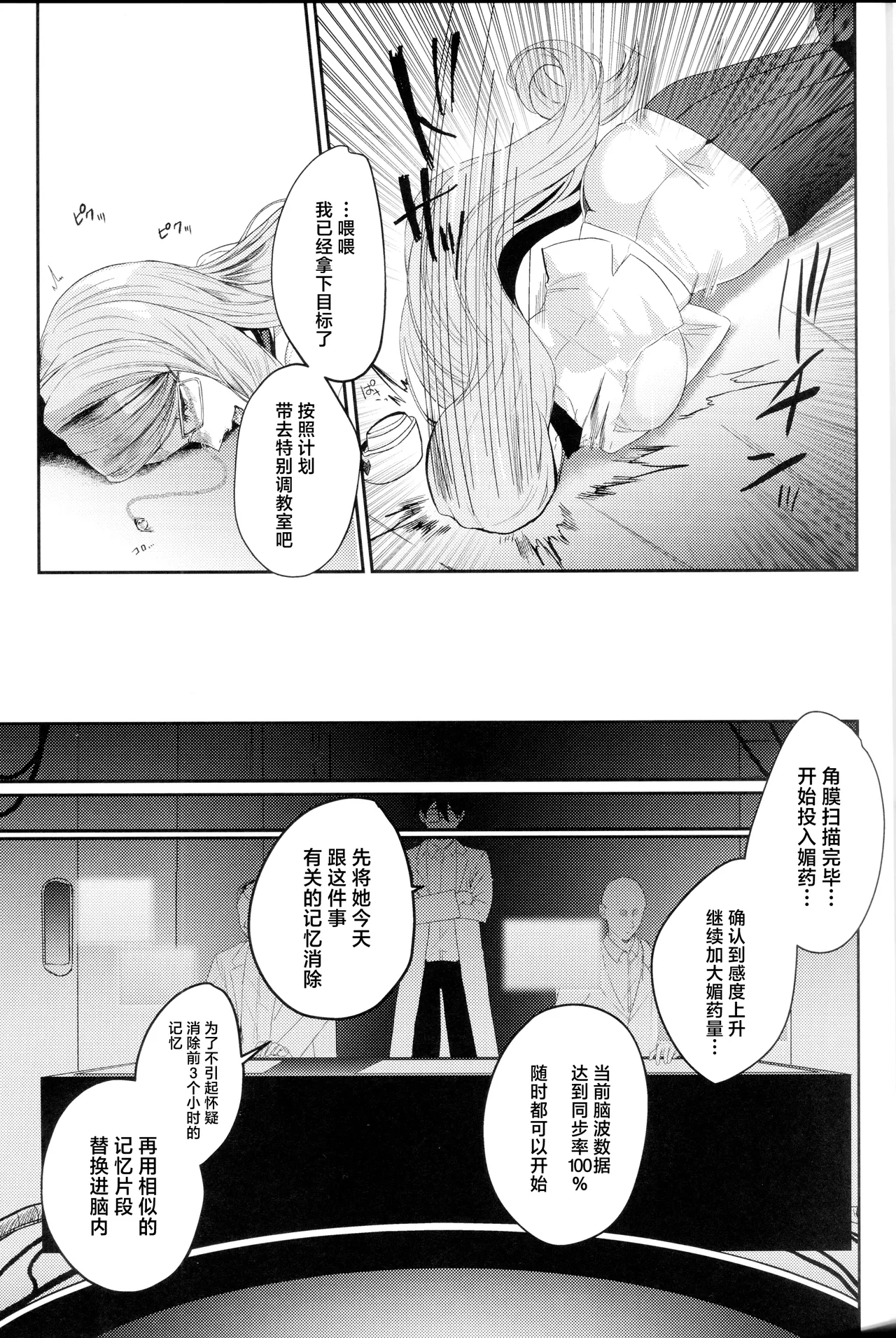 NFF Eirei Onahoka Keikaku - Page 10