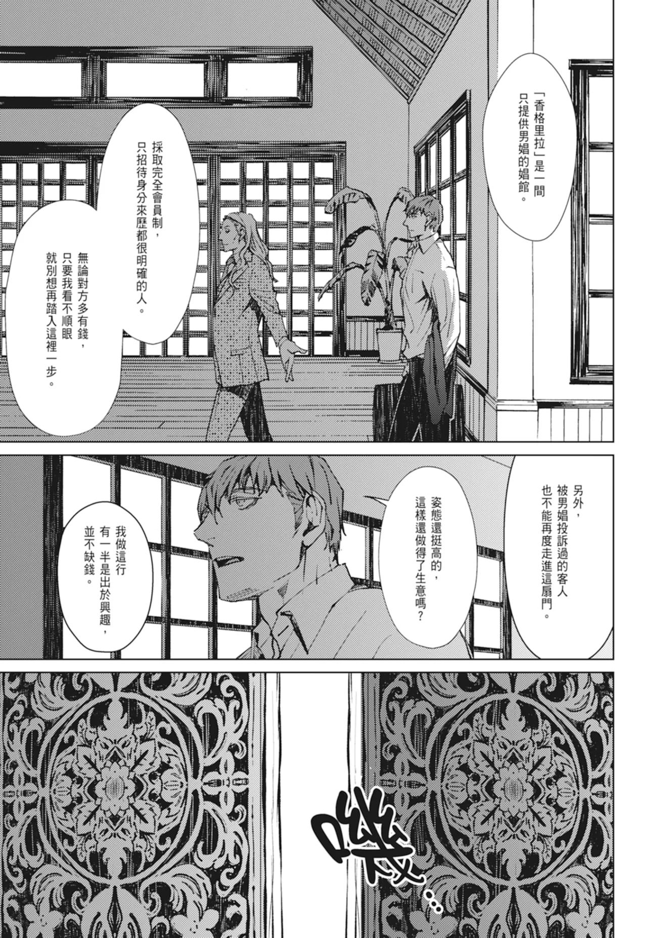 Shangrila no Tori I-III | 香格里拉之鳥 I~III - Page 10