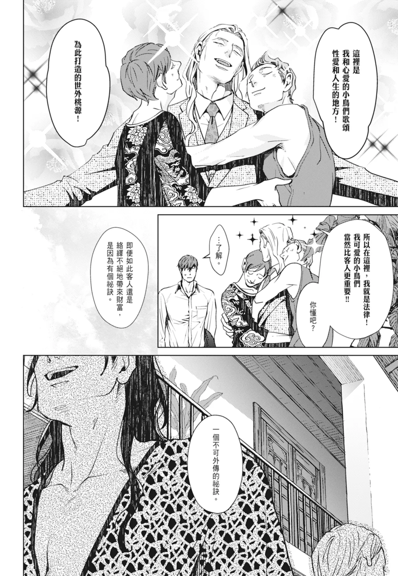 Shangrila no Tori I-III | 香格里拉之鳥 I~III - Page 15