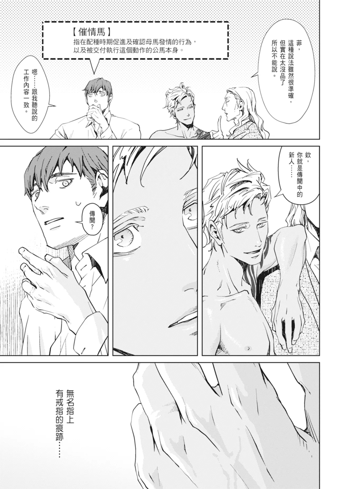 Shangrila no Tori I-III | 香格里拉之鳥 I~III - Page 17