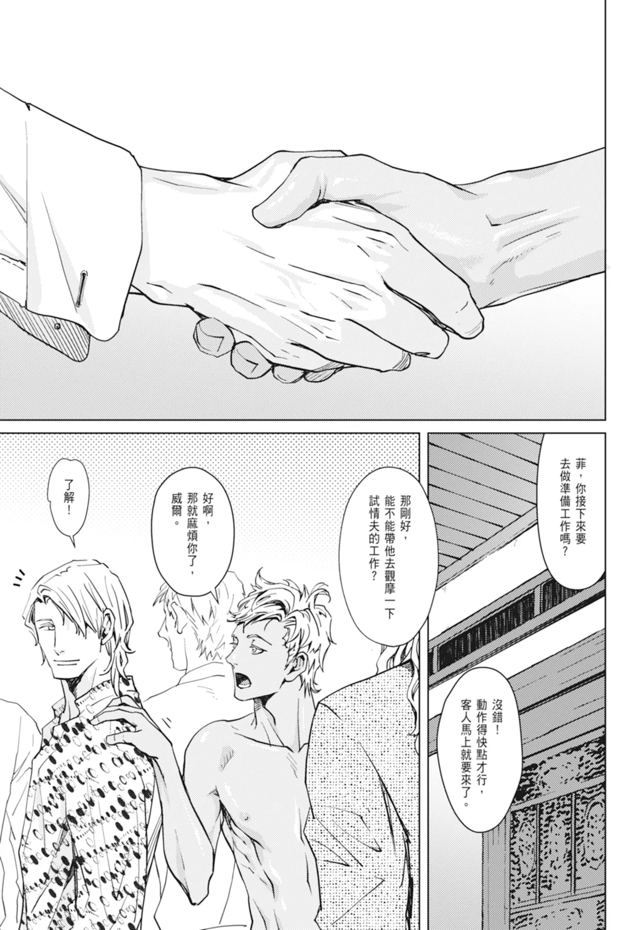 Shangrila no Tori I-III | 香格里拉之鳥 I~III - Page 19