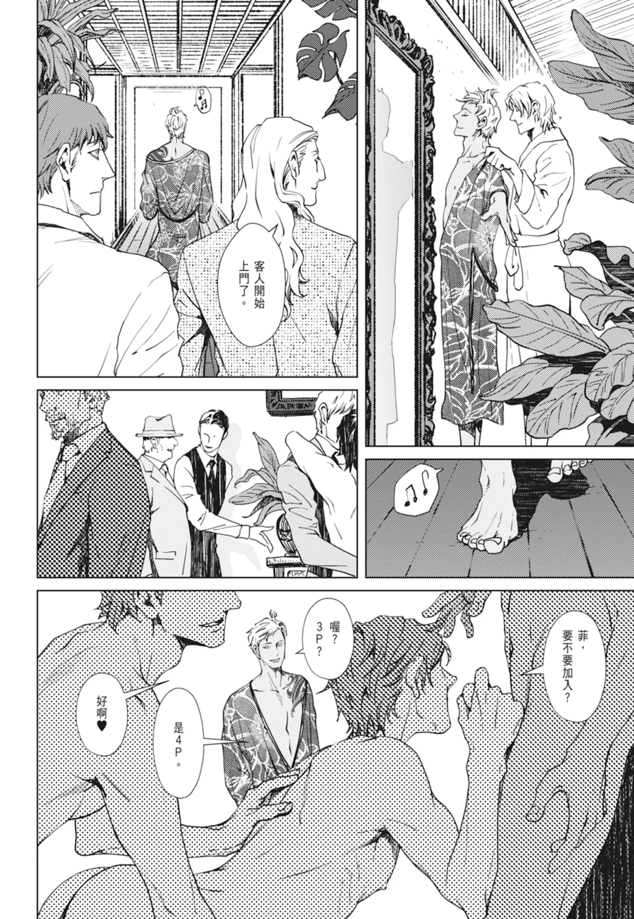 Shangrila no Tori I-III | 香格里拉之鳥 I~III - Page 22