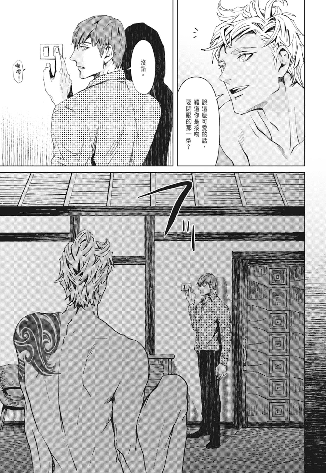 Shangrila no Tori I-III | 香格里拉之鳥 I~III - Page 27