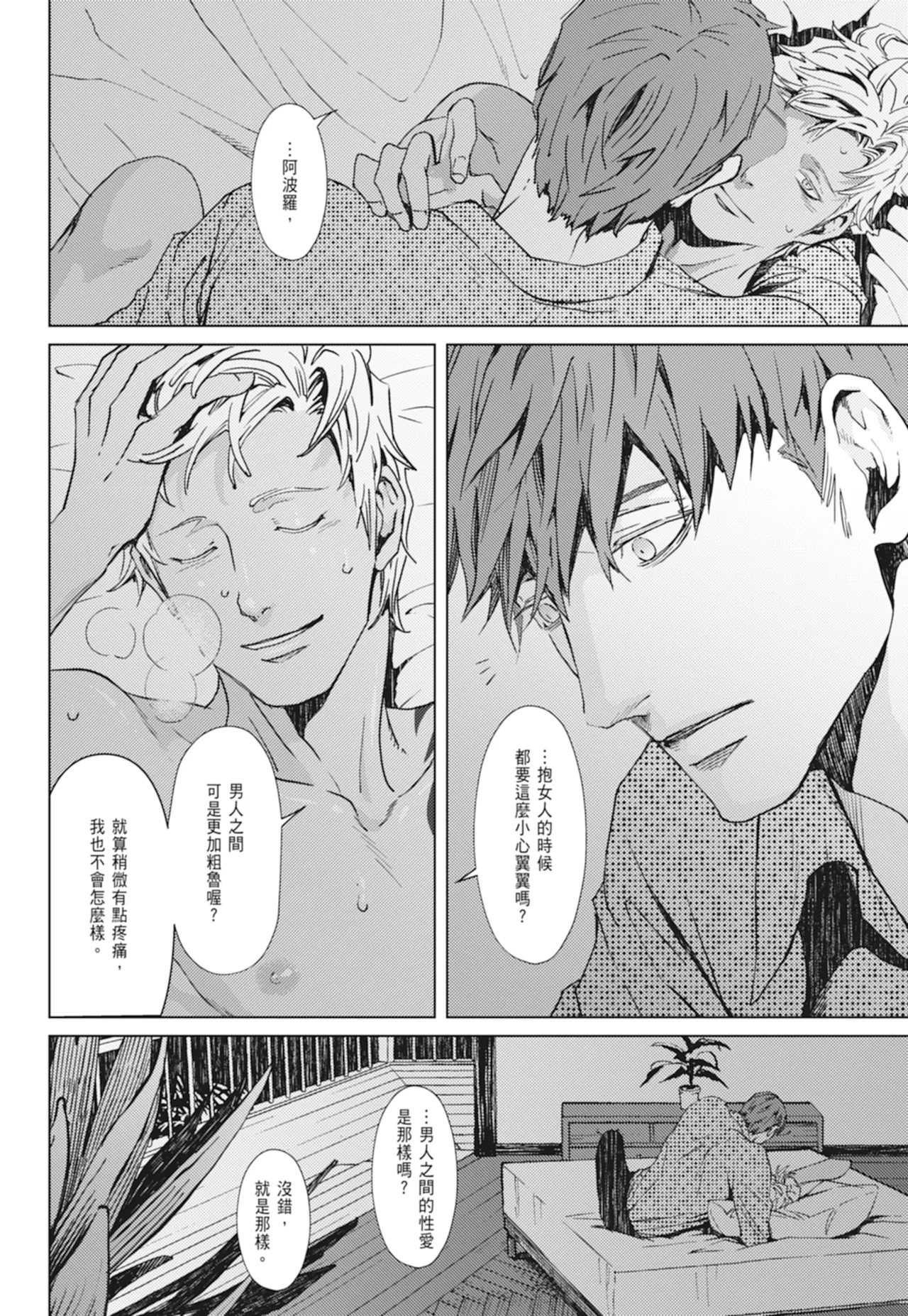 Shangrila no Tori I-III | 香格里拉之鳥 I~III - Page 34