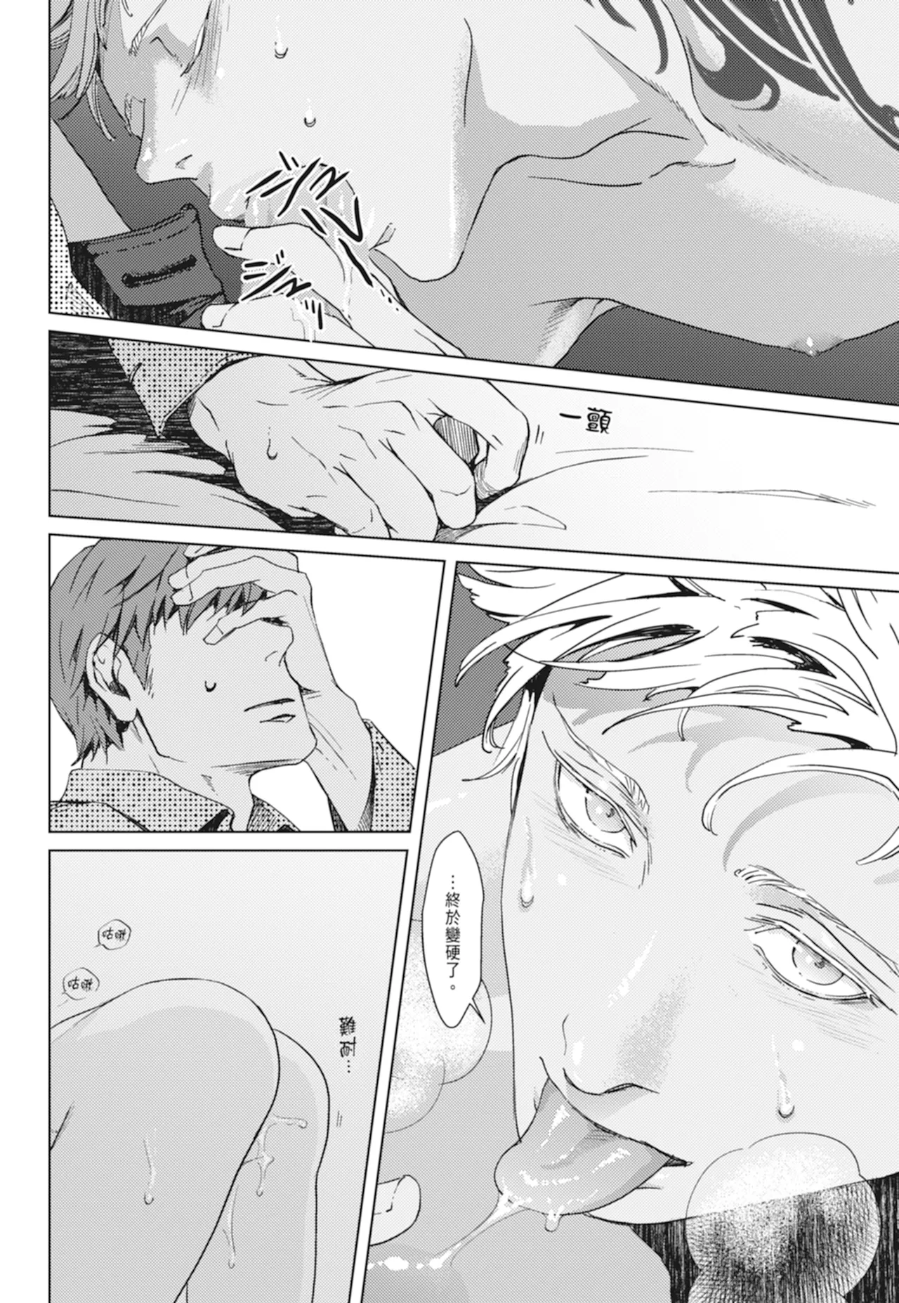Shangrila no Tori I-III | 香格里拉之鳥 I~III - Page 37
