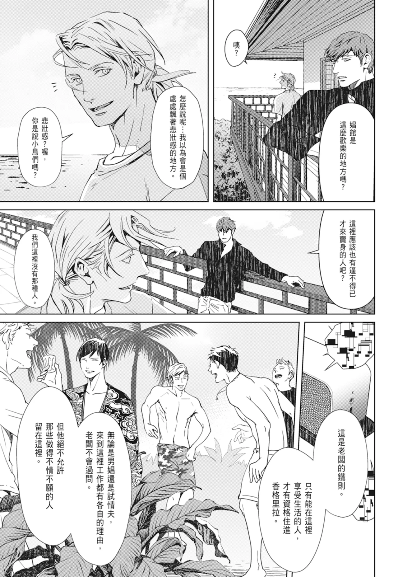 Shangrila no Tori I-III | 香格里拉之鳥 I~III - Page 40