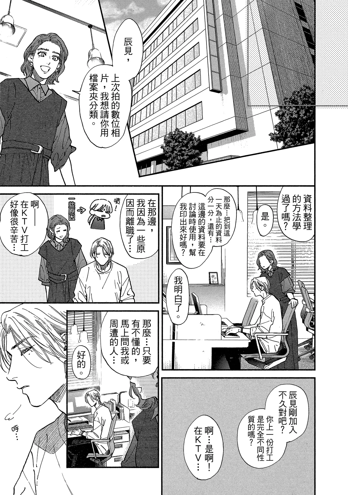 Page 116 of Drugless Sex Tatsumi to Inui II | DRAG-LESS SEX 不藥性愛 辰見和戌井 Ⅱ