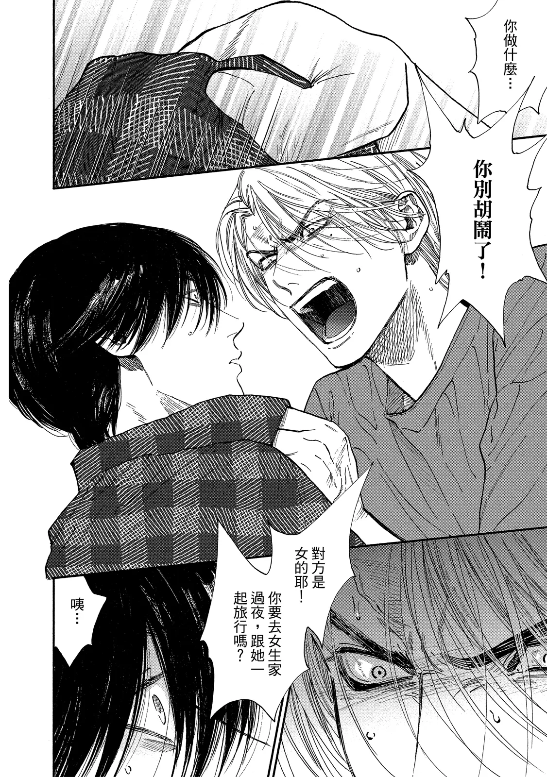Page 131 of [Enzou] Drugless Sex Tatsumi to Inui II | DRAG-LESS SEX 不藥性愛 辰見和戌井 Ⅱ [Chinese] [Digital]
