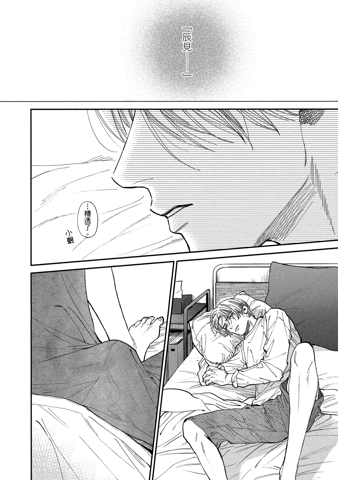 Drugless Sex Tatsumi to Inui II | DRAG-LESS SEX 不藥性愛 辰見和戌井 Ⅱ - Page 167