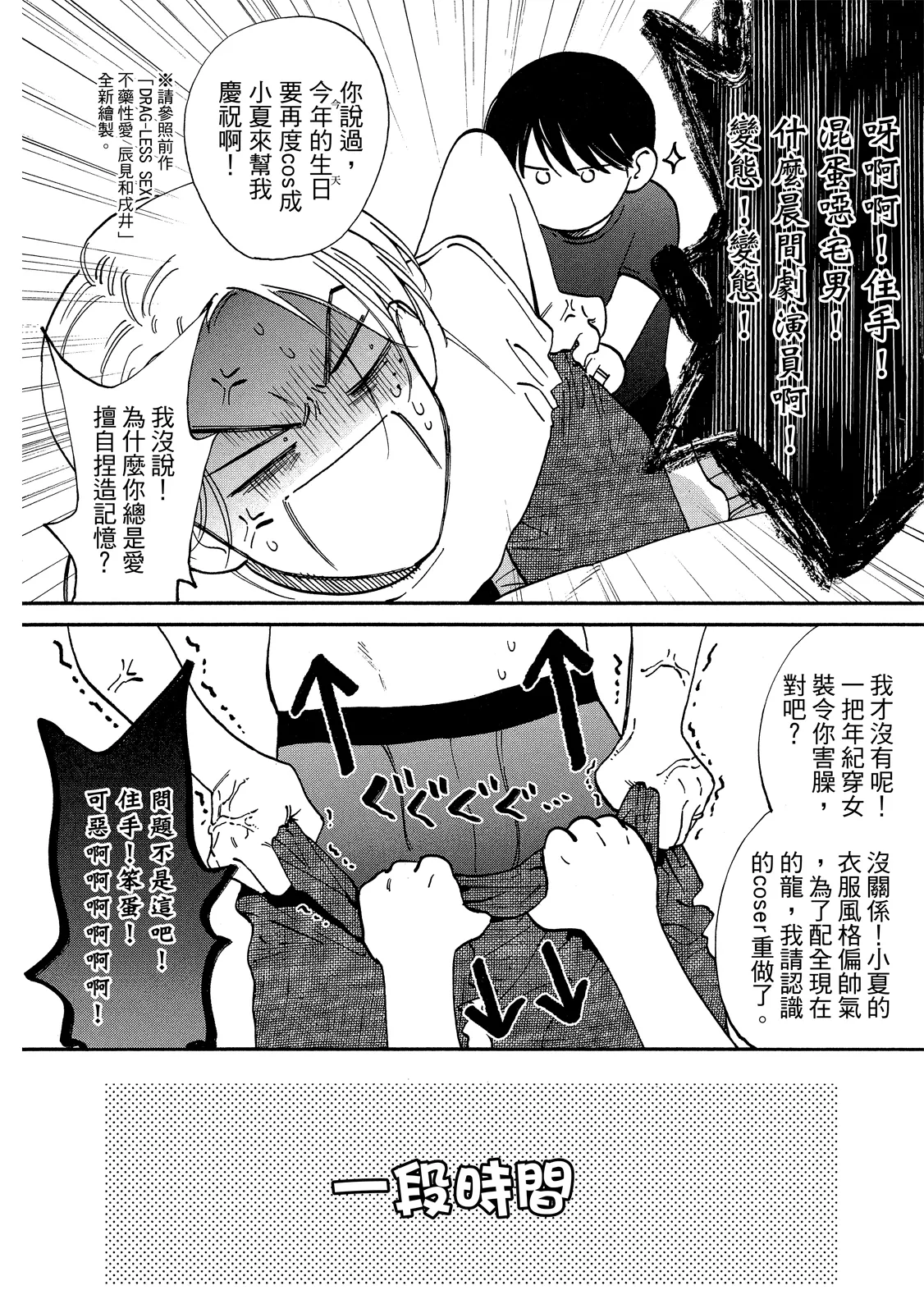 Page 331 of Drugless Sex Tatsumi to Inui II | DRAG-LESS SEX 不藥性愛 辰見和戌井 Ⅱ