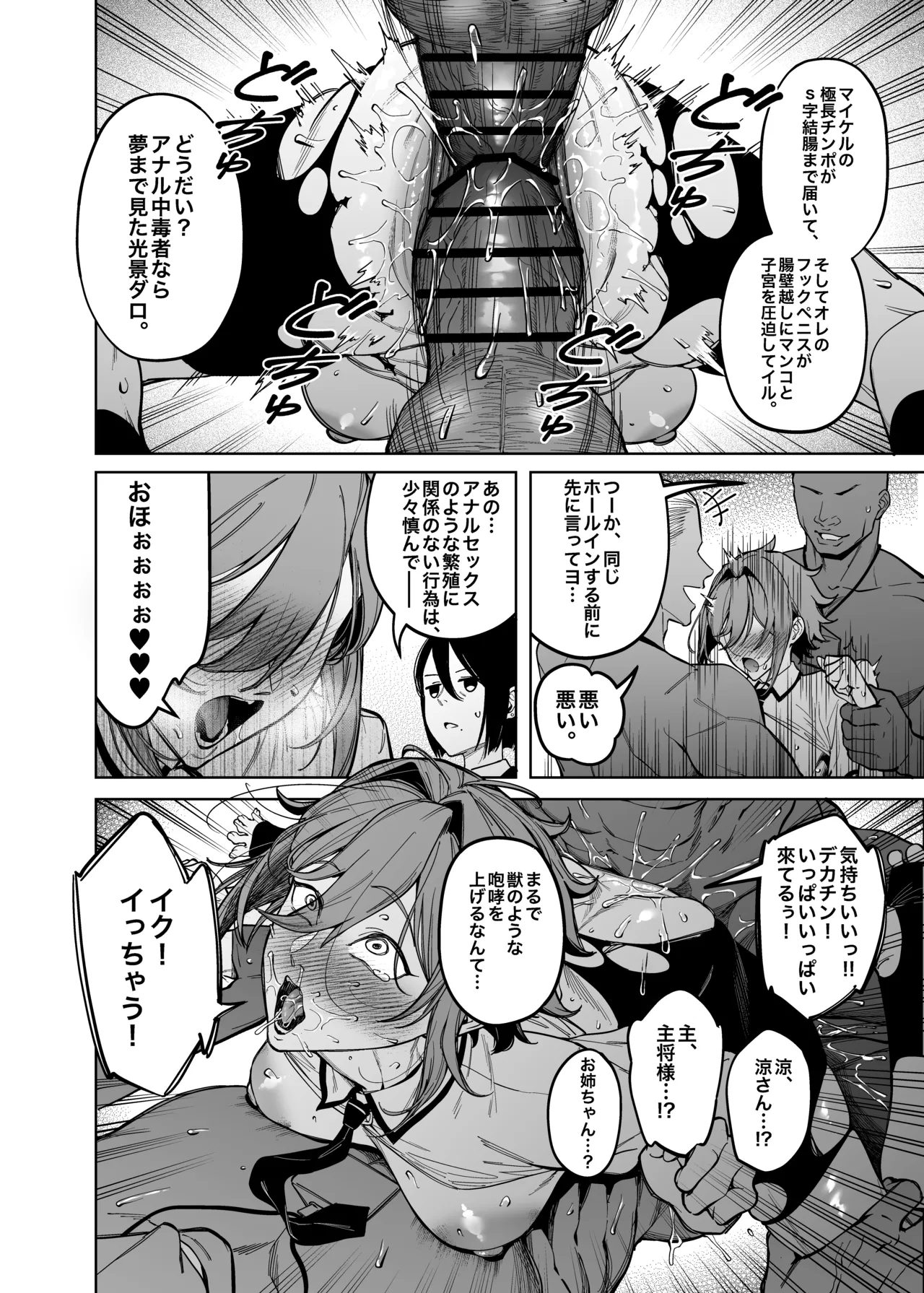Yuusei Shuzoku to no Kouhai Seisaku - Page 39