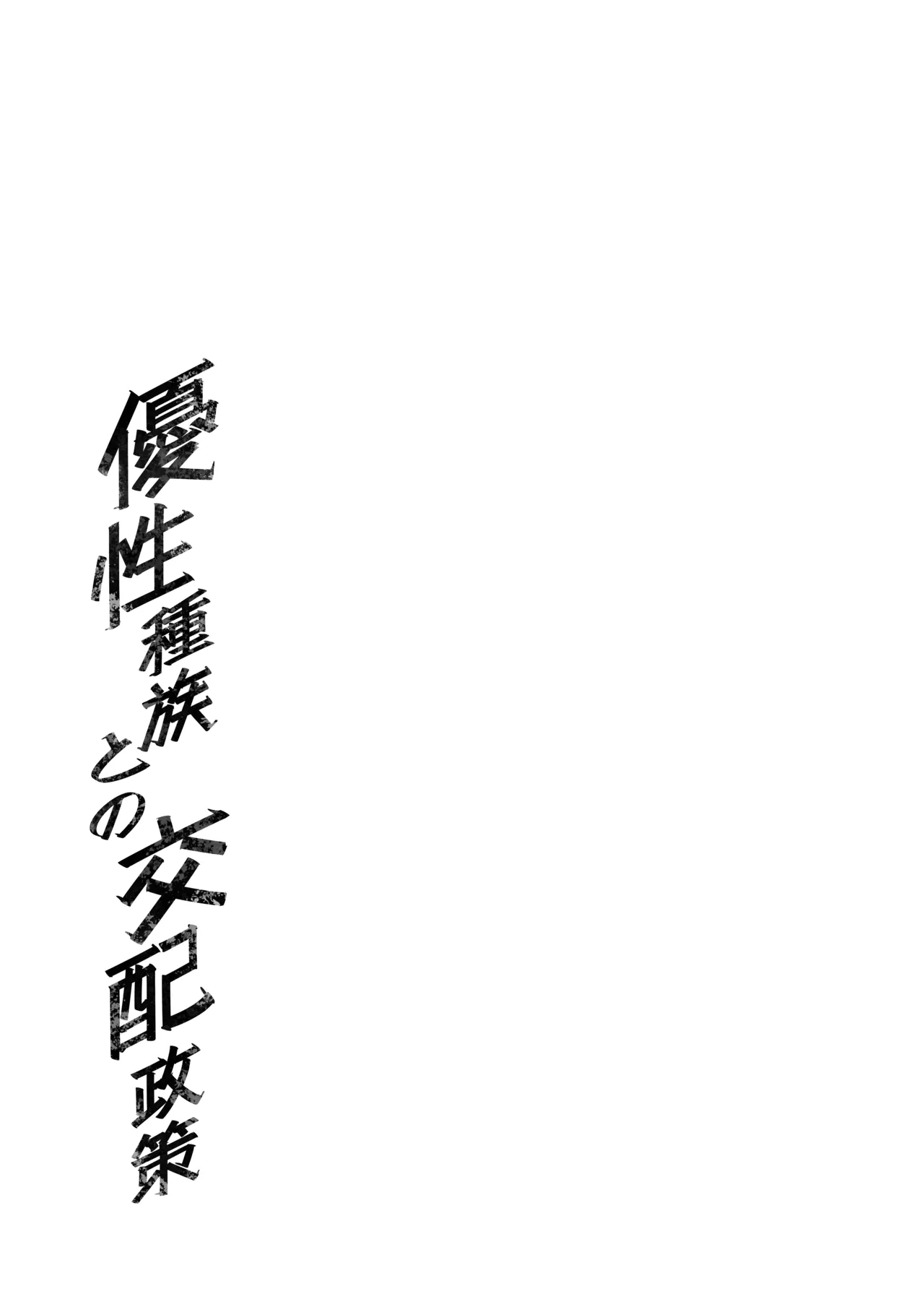 Yuusei Shuzoku to no Kouhai Seisaku - Page 45