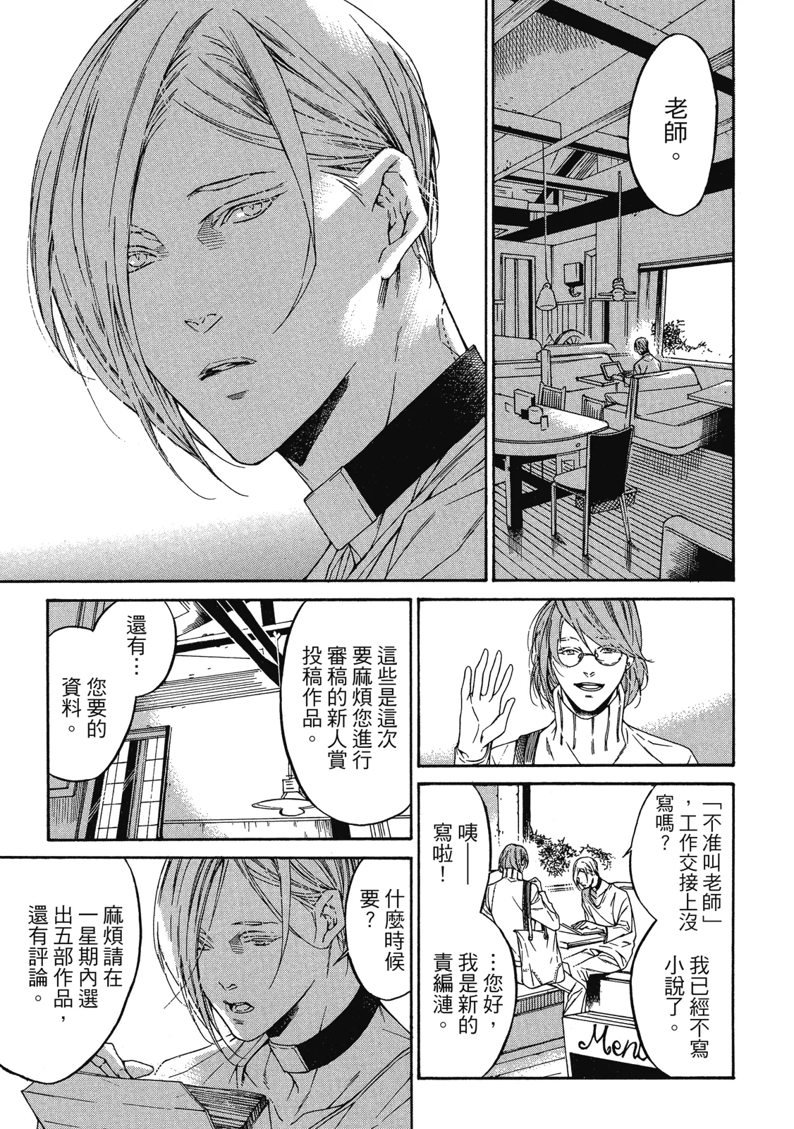 Re:birth | Re：birth 重生 - Page 15