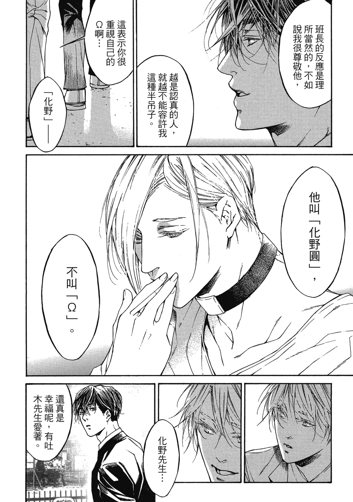 Re:birth | Re：birth 重生 - Page 18