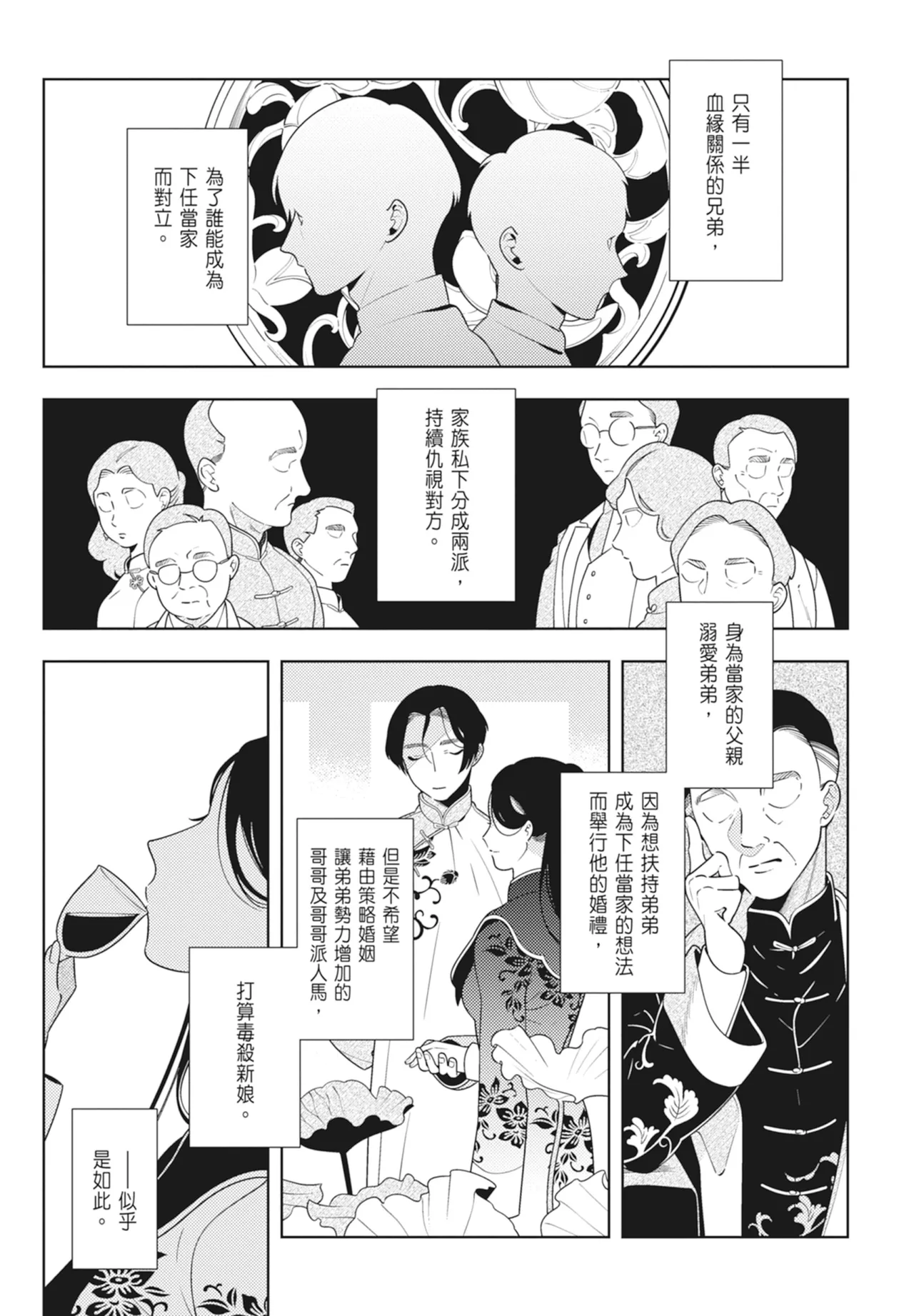 Shikabane to Hanayome | 殭屍與新娘 - Page 11