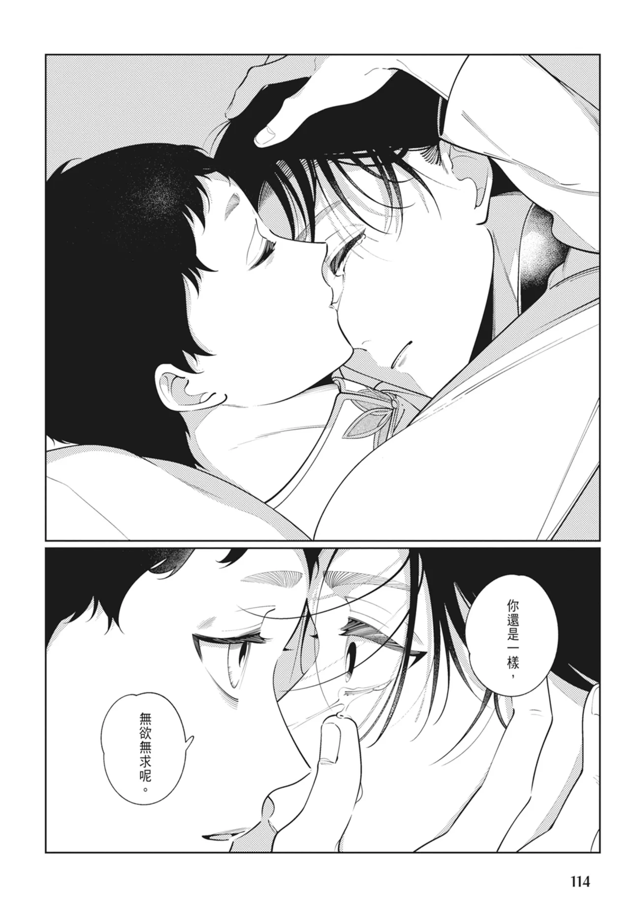 Page 116 of [Akagawa Sagan] Shikabane to Hanayome | 殭屍與新娘 [Chinese] [Digital]
