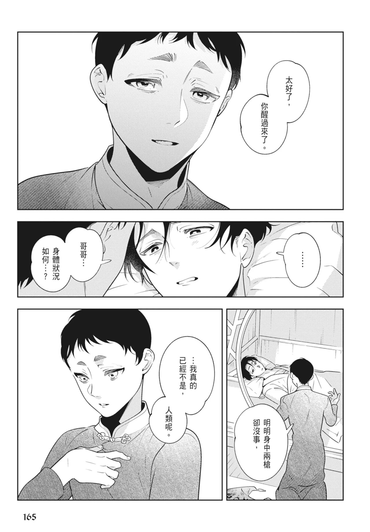 Shikabane to Hanayome | 殭屍與新娘 - Page 167