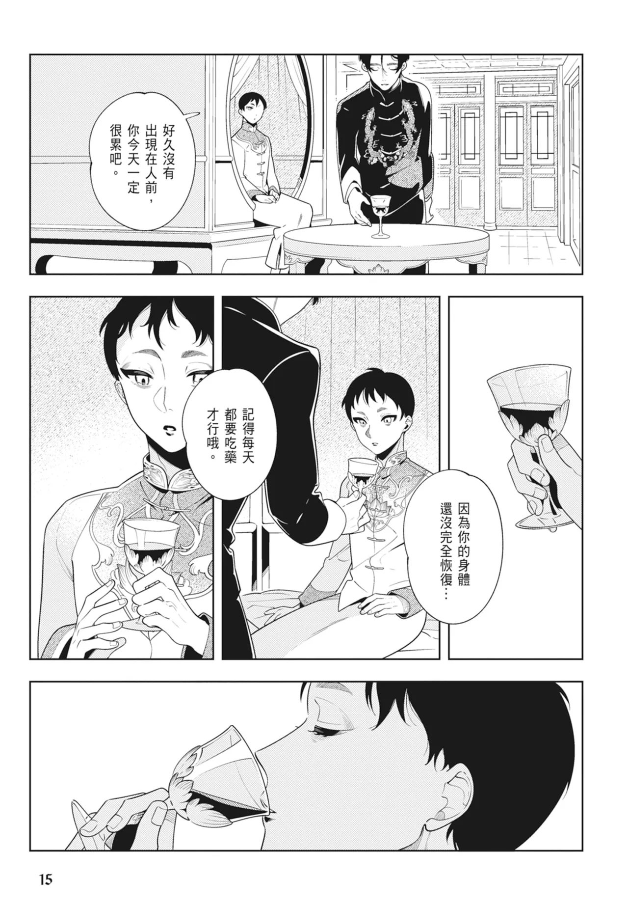 Shikabane to Hanayome | 殭屍與新娘 - Page 17