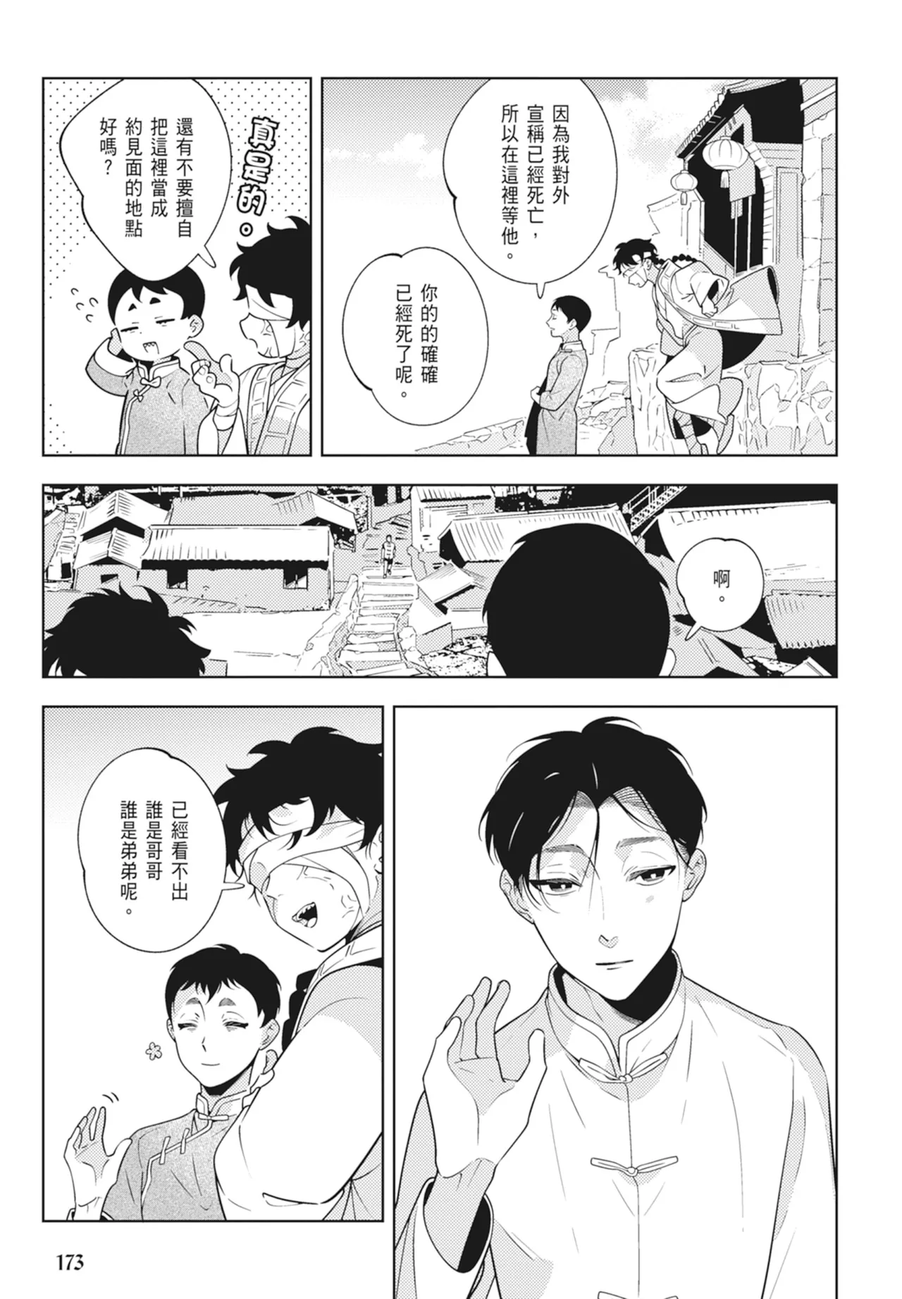 Page 175 of [Akagawa Sagan] Shikabane to Hanayome | 殭屍與新娘 [Chinese] [Digital]