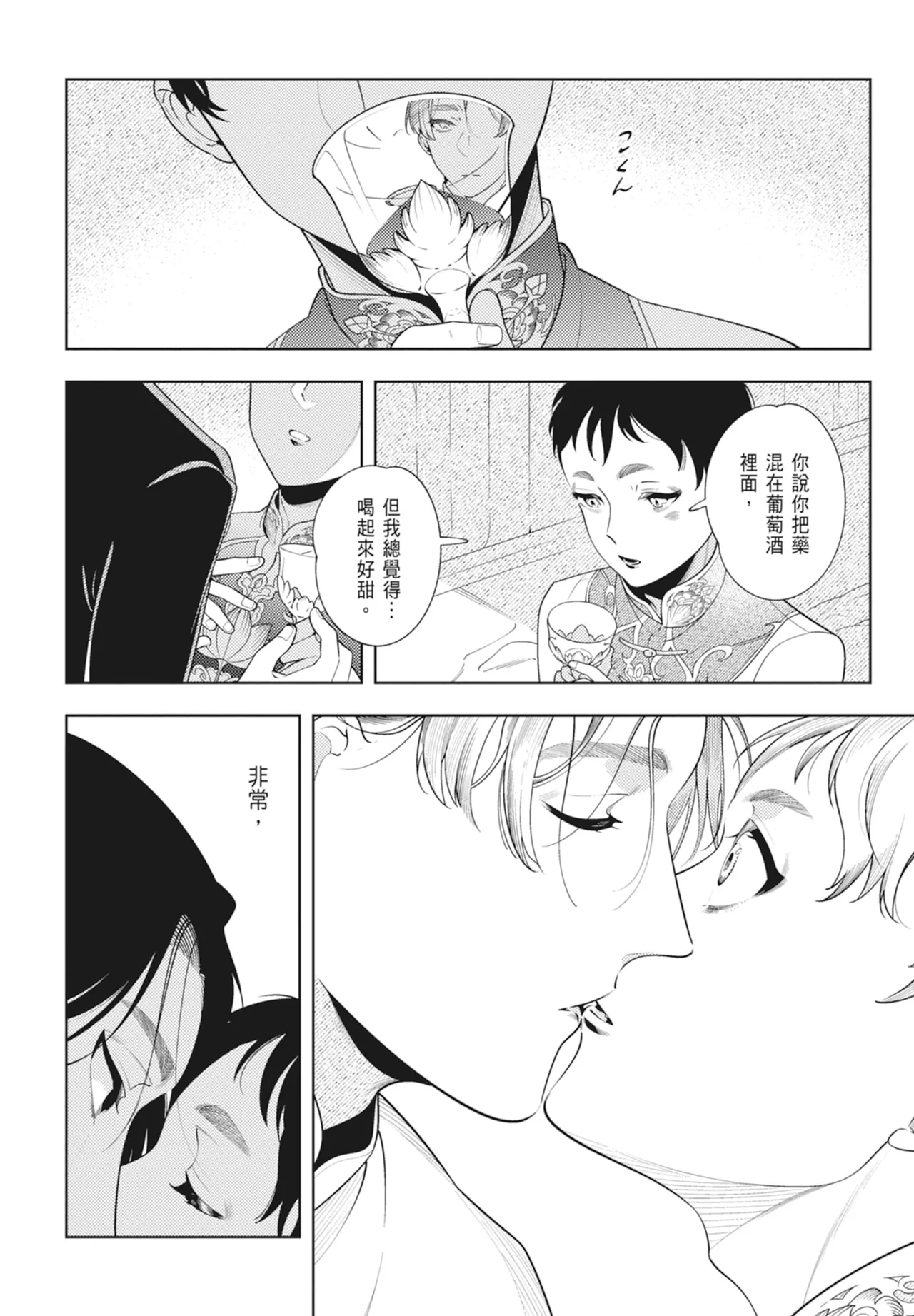 Shikabane to Hanayome | 殭屍與新娘 - Page 18