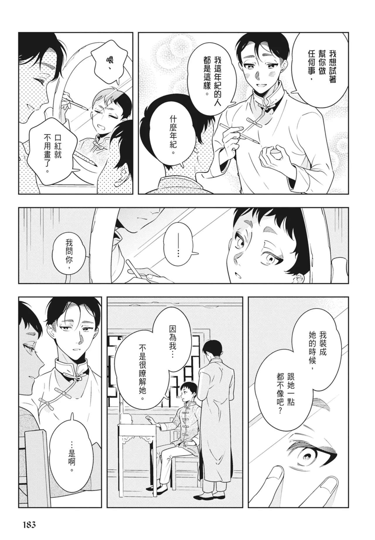 Shikabane to Hanayome | 殭屍與新娘 - Page 185