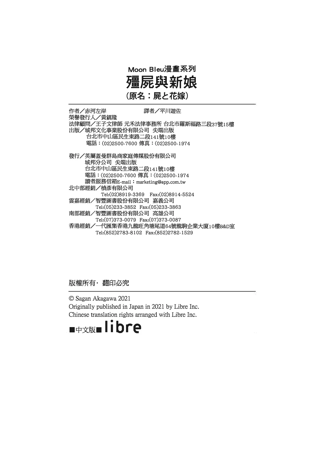 Shikabane to Hanayome | 殭屍與新娘 - Page 194