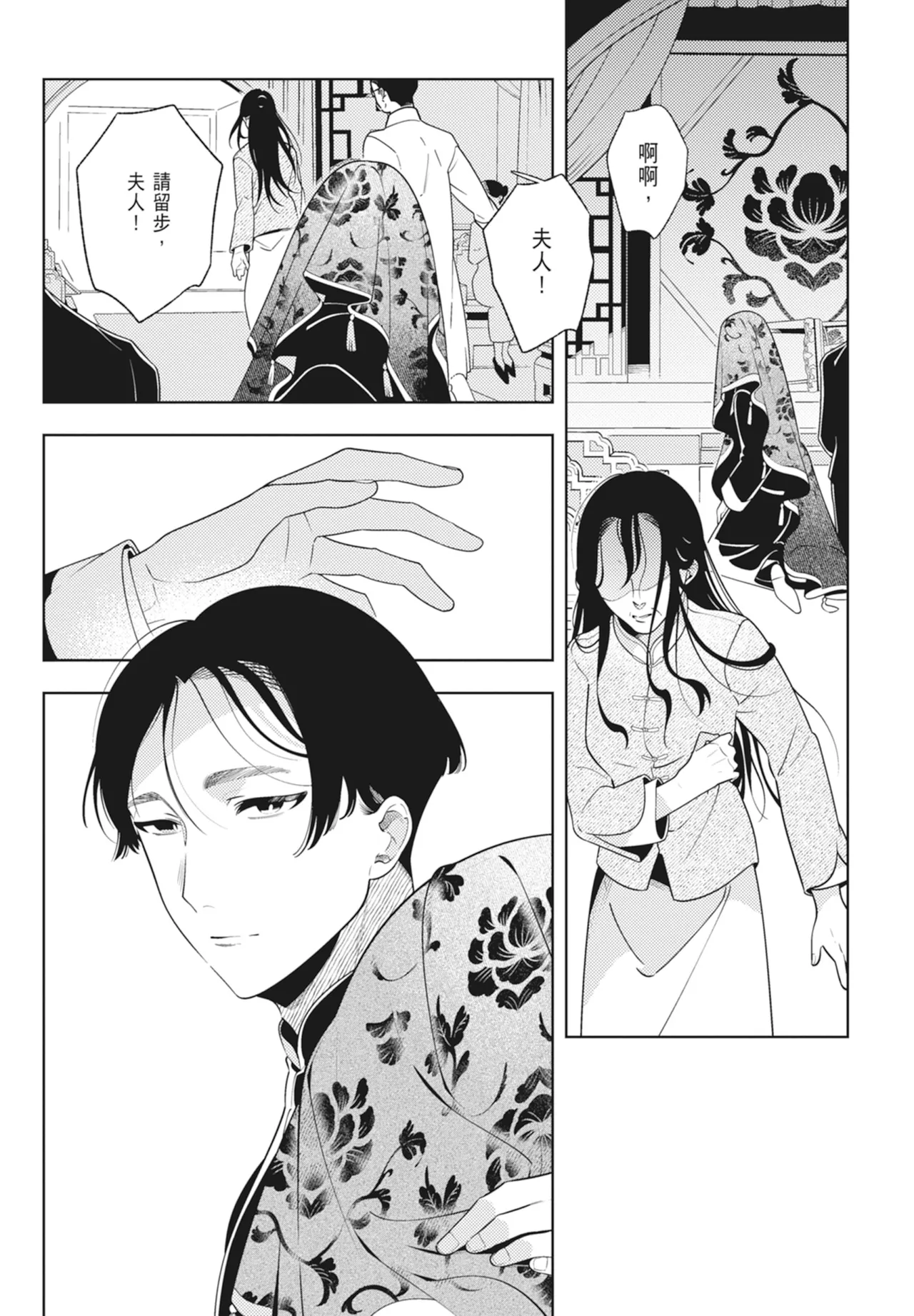 Shikabane to Hanayome | 殭屍與新娘 - Page 9