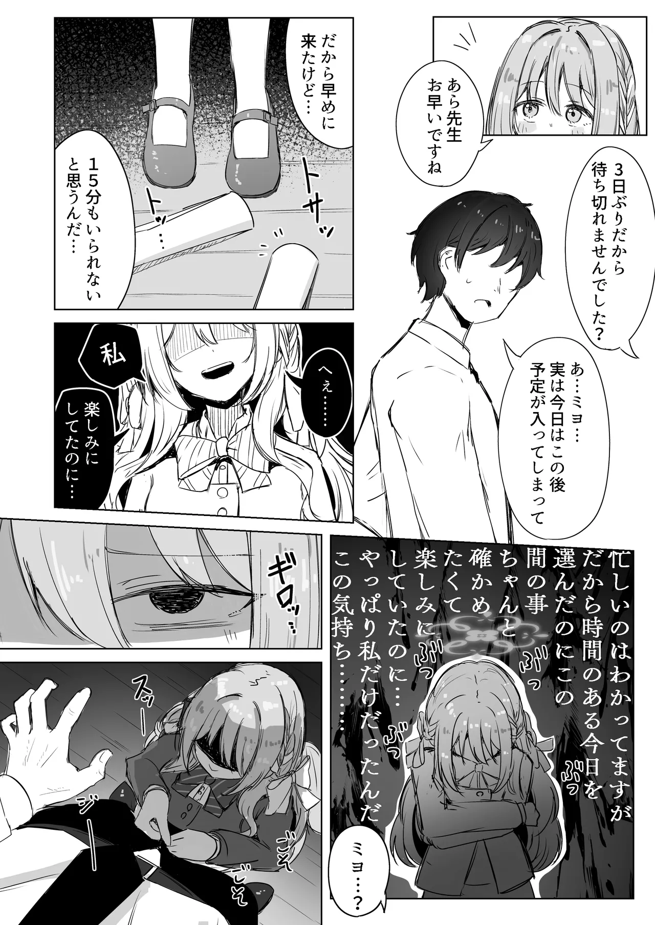 Yume nara  Zenbu  Gouhou desu kara - Page 19
