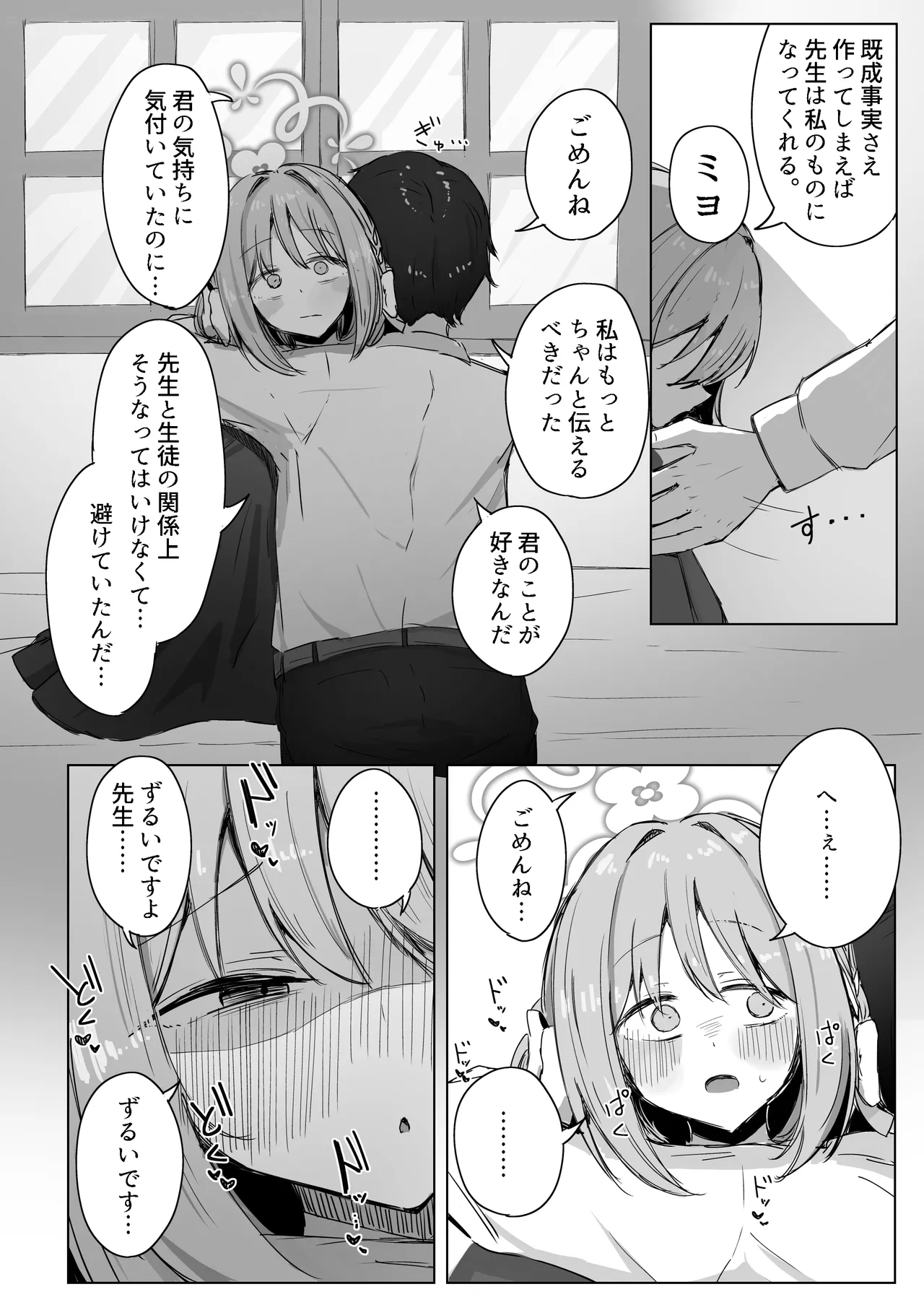 Yume nara  Zenbu  Gouhou desu kara - Page 29