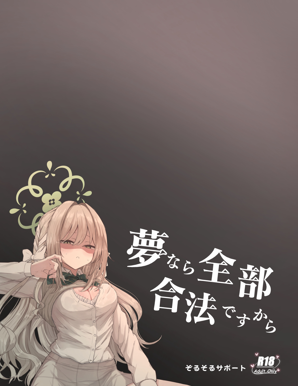 Yume nara  Zenbu  Gouhou desu kara - Page 42