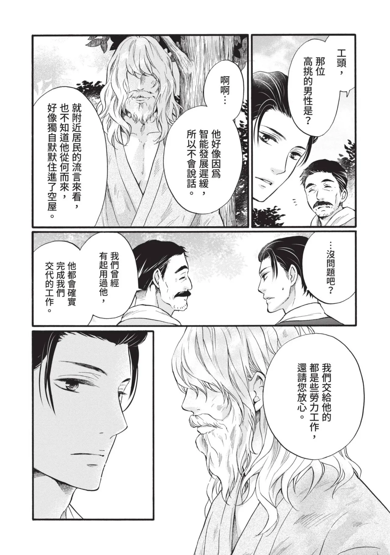 Meiji Juzoku Tungsten | 明治從屬W - Page 13
